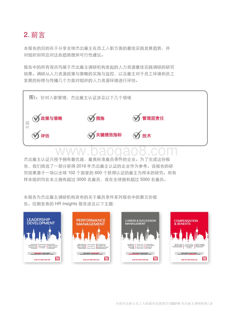 员工入职最佳实践报告.pdf_第5页