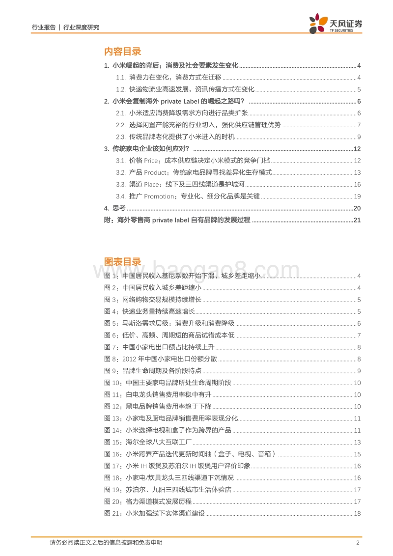 硬币的B面：面对小米，家电企业需要担心什么？.pdf_第2页