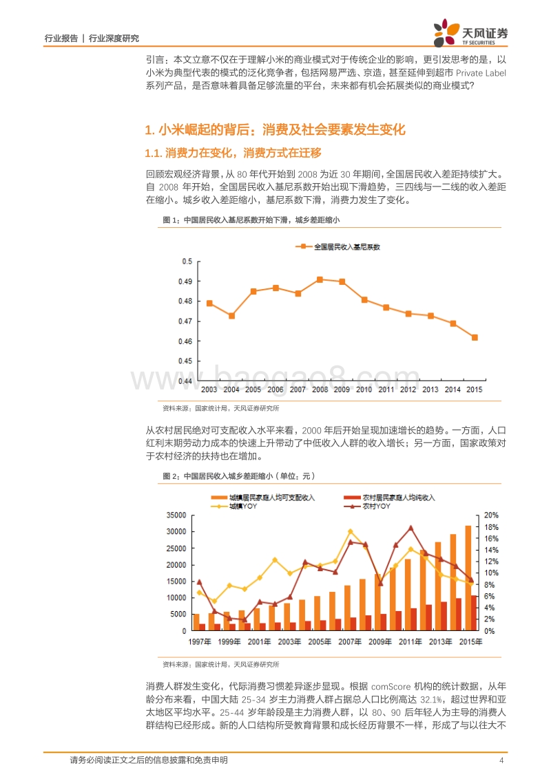 硬币的B面：面对小米，家电企业需要担心什么？.pdf_第4页