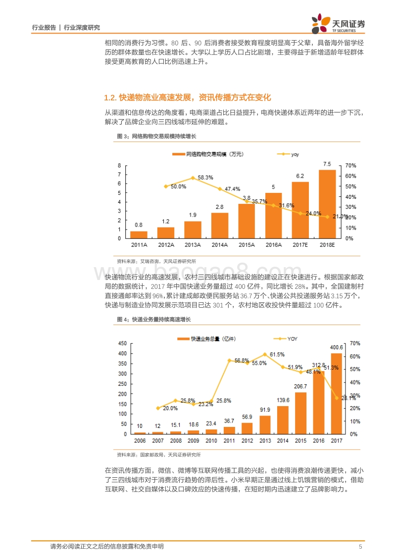 硬币的B面：面对小米，家电企业需要担心什么？.pdf_第5页