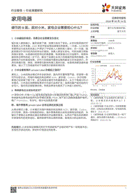硬币的B面：面对小米，家电企业需要担心什么？.pdf