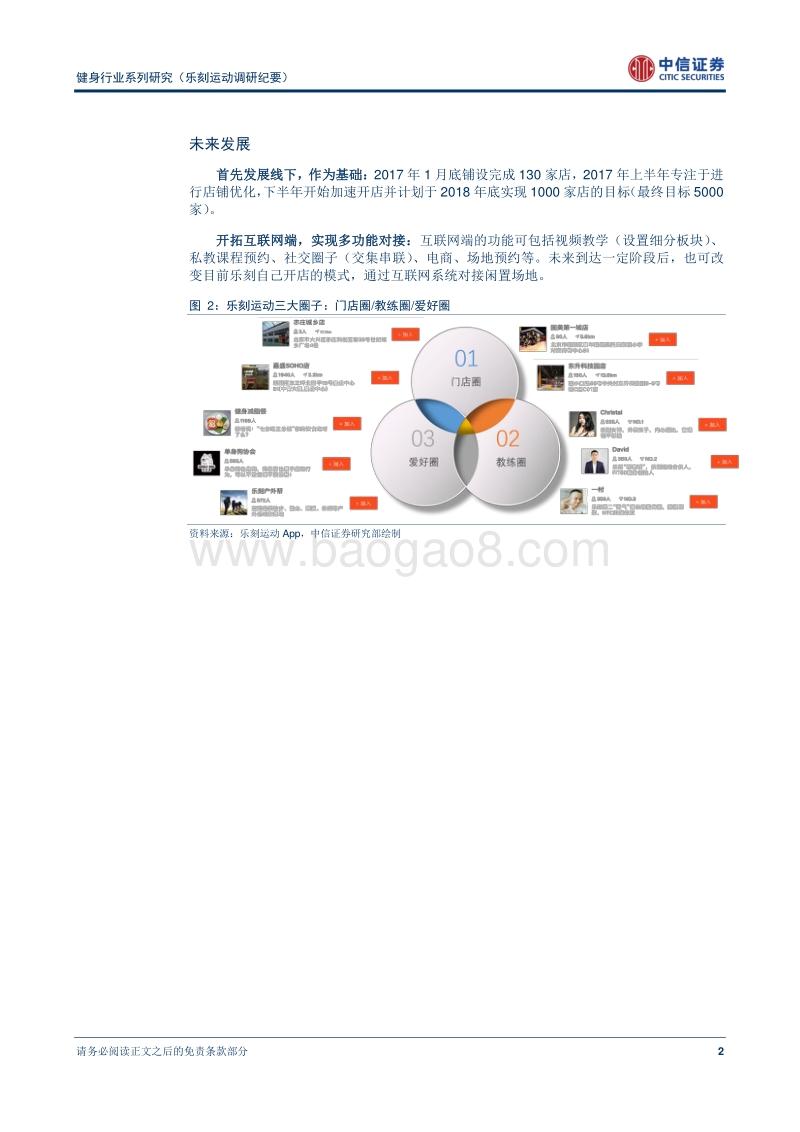 乐刻运动：愉悦身体就在此刻.pdf_第3页