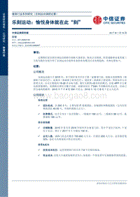 乐刻运动：愉悦身体就在此刻.pdf