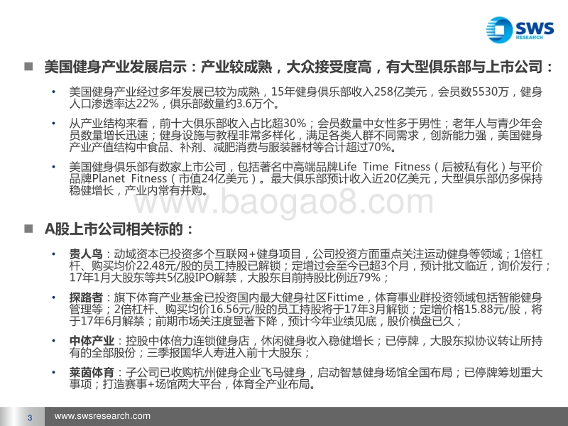 全民健身：进击中的“身材经济”.pdf_第3页
