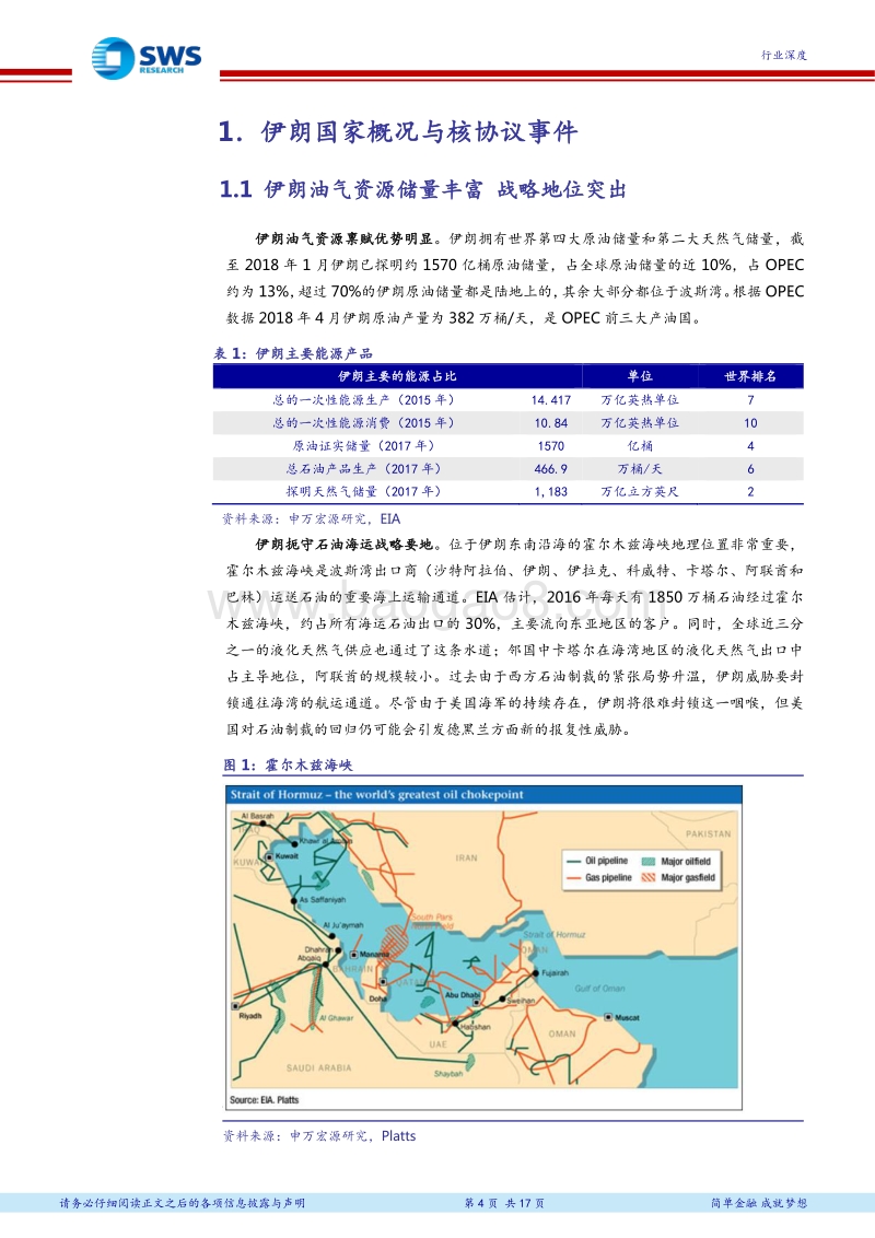 石油化工行业深度报告：盘点伊朗石油和石化产业及美国退出核协议影响.pdf_第4页