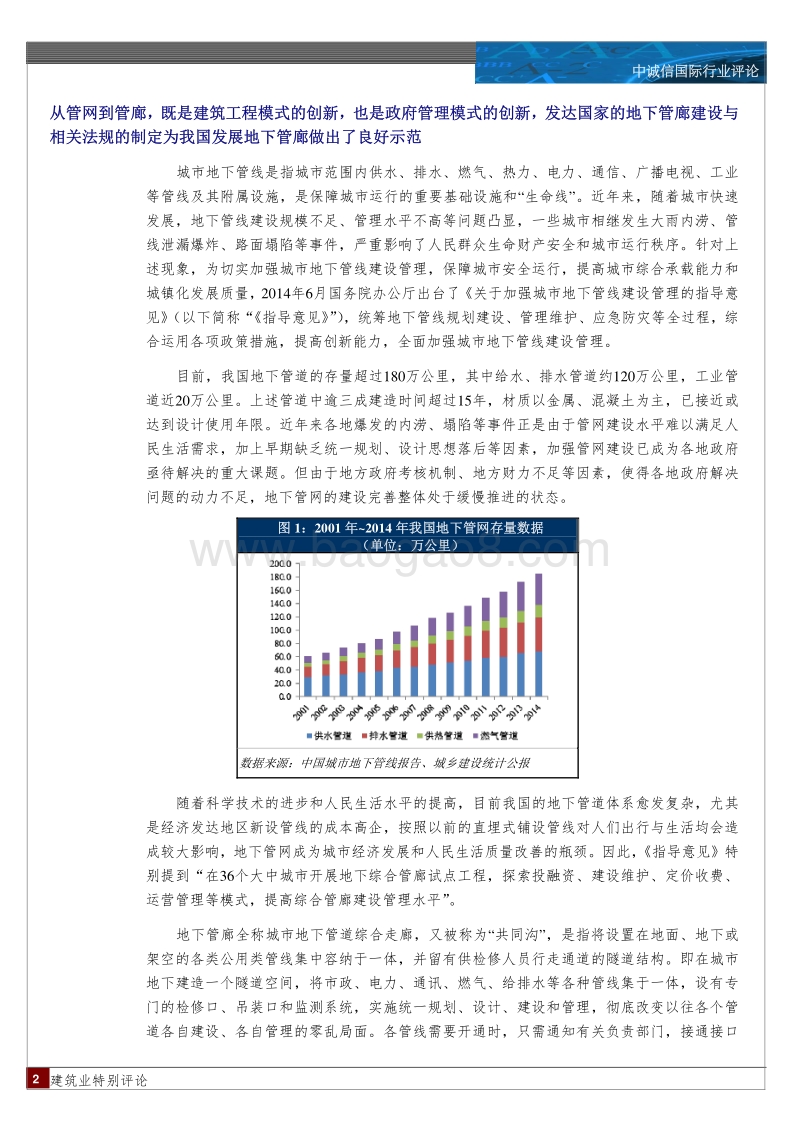 建筑行业特别评论.pdf_第2页