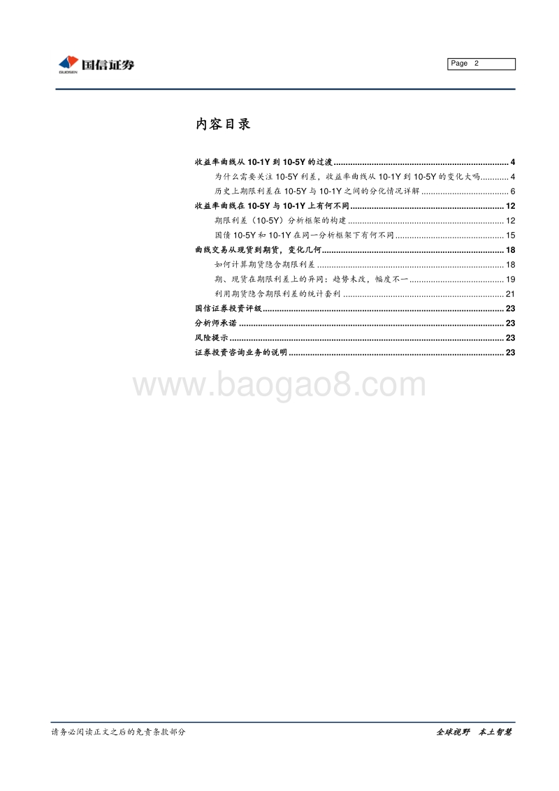 利率衍生品“精品系列”专题报告之三：收益率曲线的“投资交易笔记”(下)：期、现货收益率曲线(10-5Y)分析框架构建.pdf_第2页