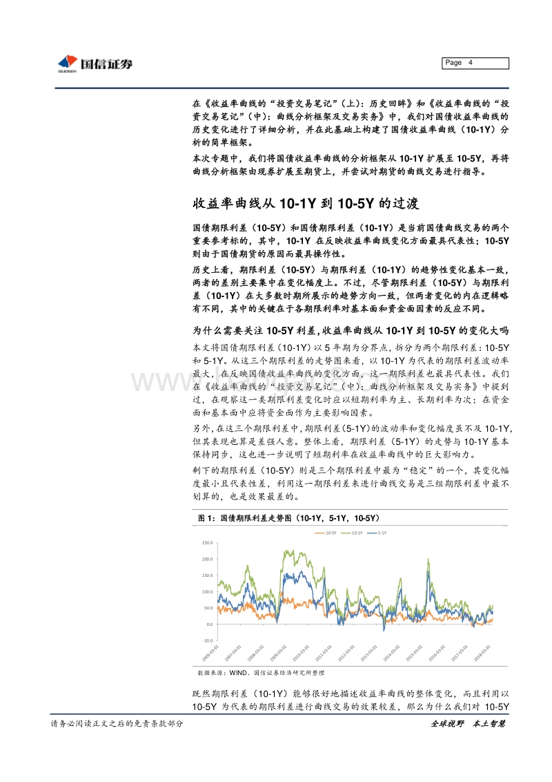 利率衍生品“精品系列”专题报告之三：收益率曲线的“投资交易笔记”(下)：期、现货收益率曲线(10-5Y)分析框架构建.pdf_第4页