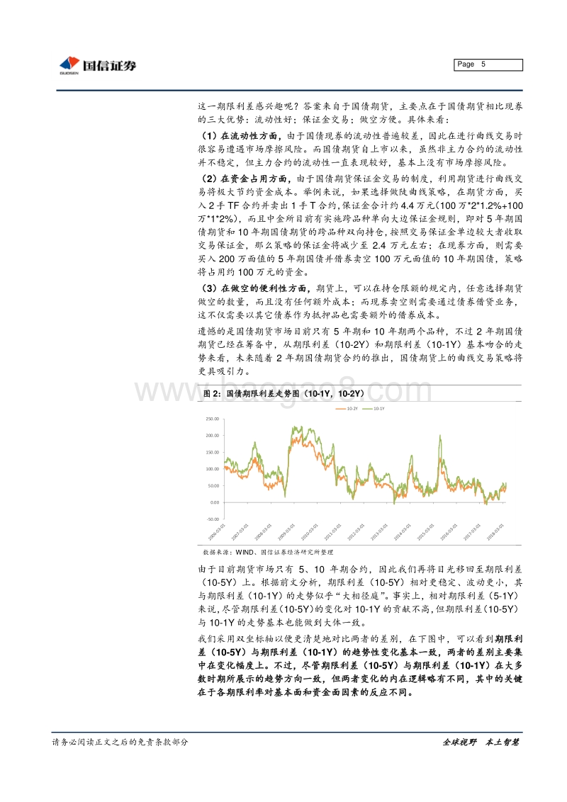 利率衍生品“精品系列”专题报告之三：收益率曲线的“投资交易笔记”(下)：期、现货收益率曲线(10-5Y)分析框架构建.pdf_第5页