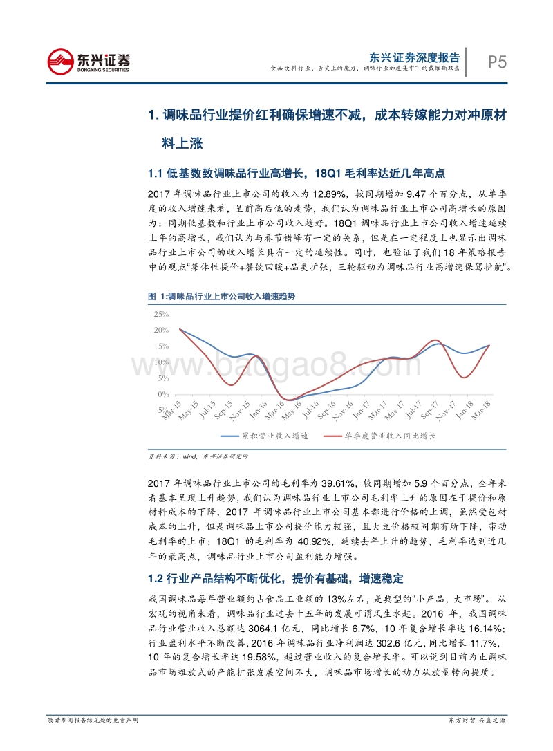 调味品行业深度报告：舌尖上的魔力，调味行业加速集中下的戴维斯双击.pdf_第5页