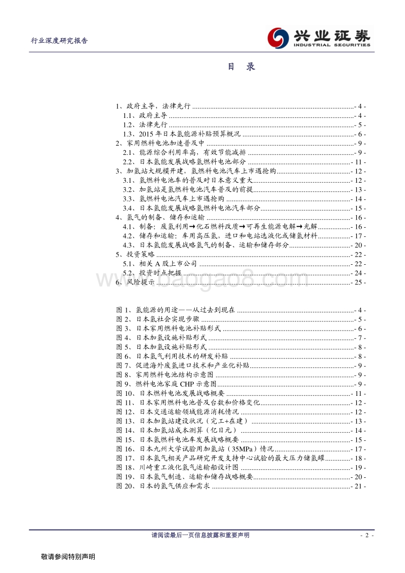 日本氢能源产业研究——终极能源解决方案：加快步入氢社会.pdf_第2页