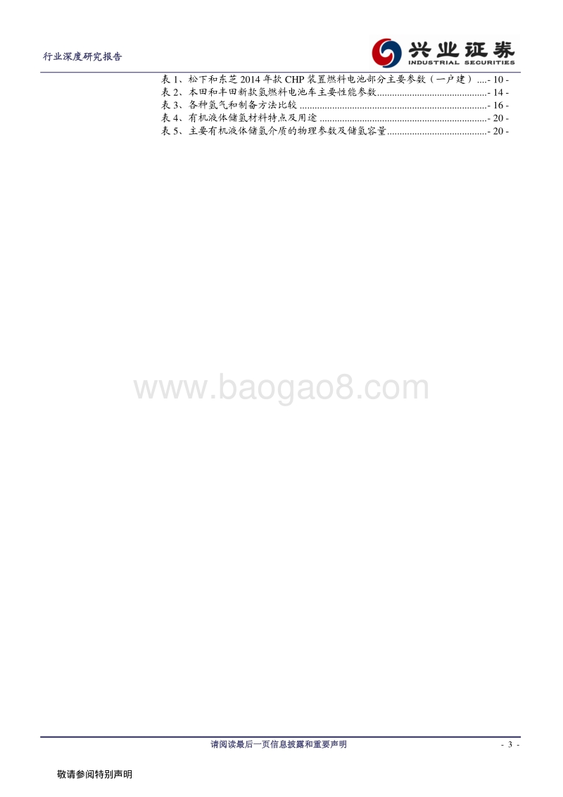 日本氢能源产业研究——终极能源解决方案：加快步入氢社会.pdf_第3页