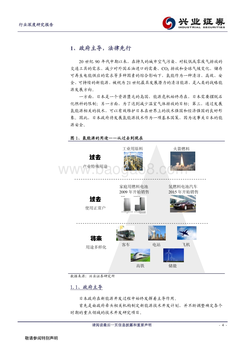 日本氢能源产业研究——终极能源解决方案：加快步入氢社会.pdf_第4页
