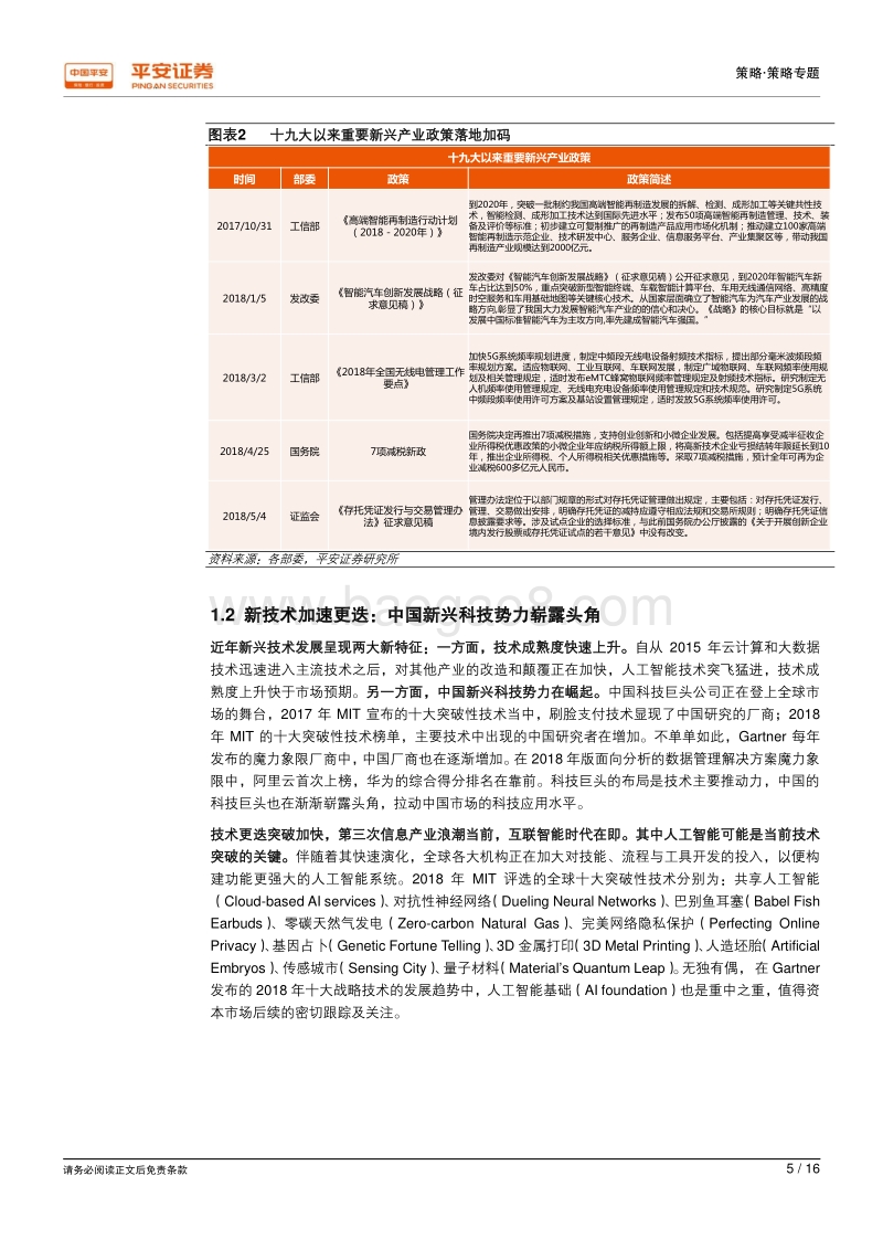 拥抱新兴产业成长之机：从估值到盈利.pdf_第5页
