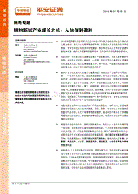 拥抱新兴产业成长之机：从估值到盈利.pdf