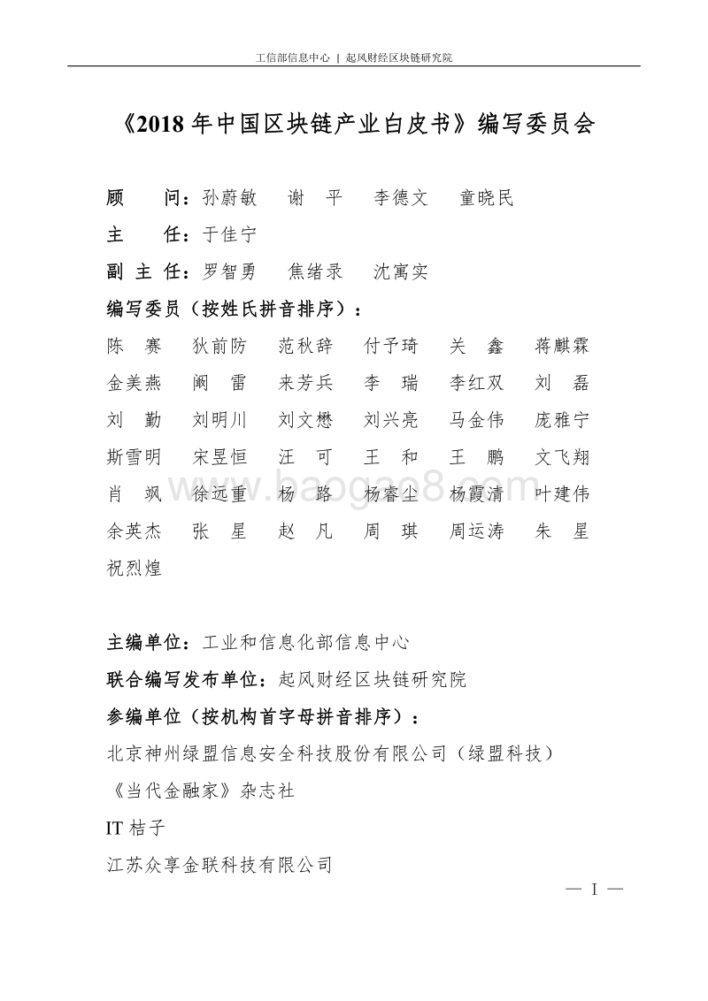 2018年中国区块链产业研究报告.pdf_第2页