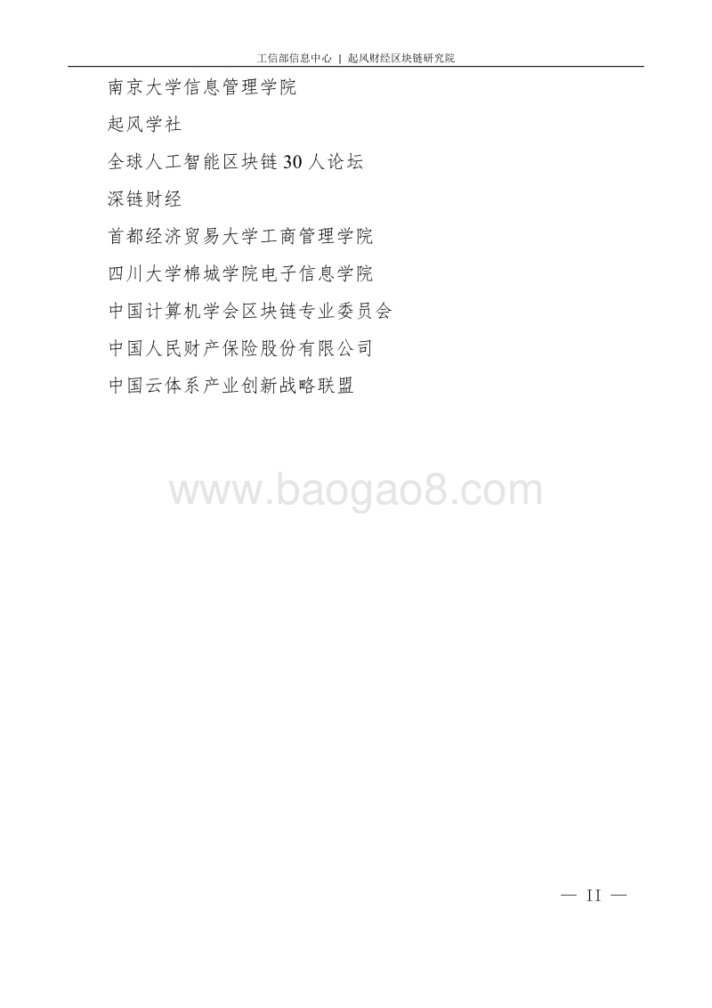 2018年中国区块链产业研究报告.pdf_第3页