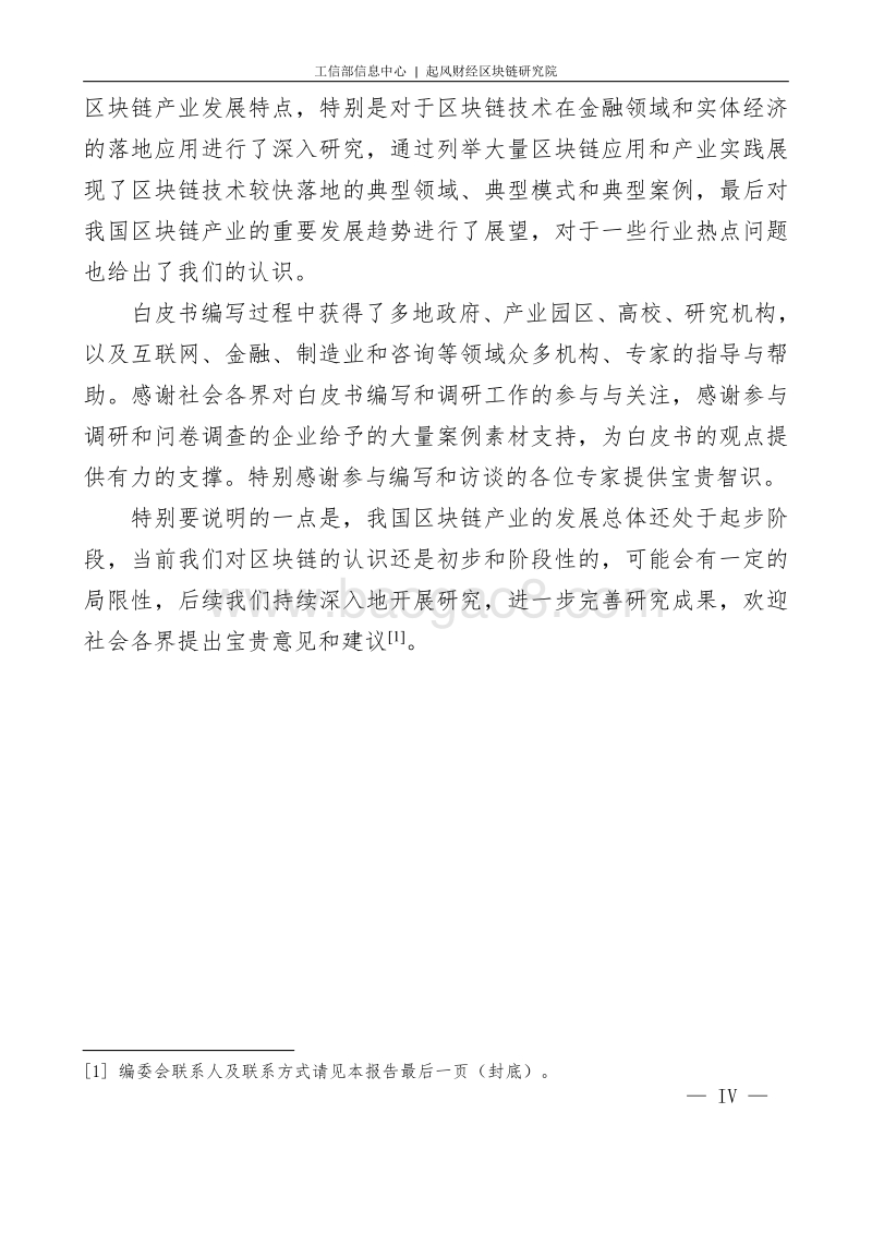 2018年中国区块链产业研究报告.pdf_第5页