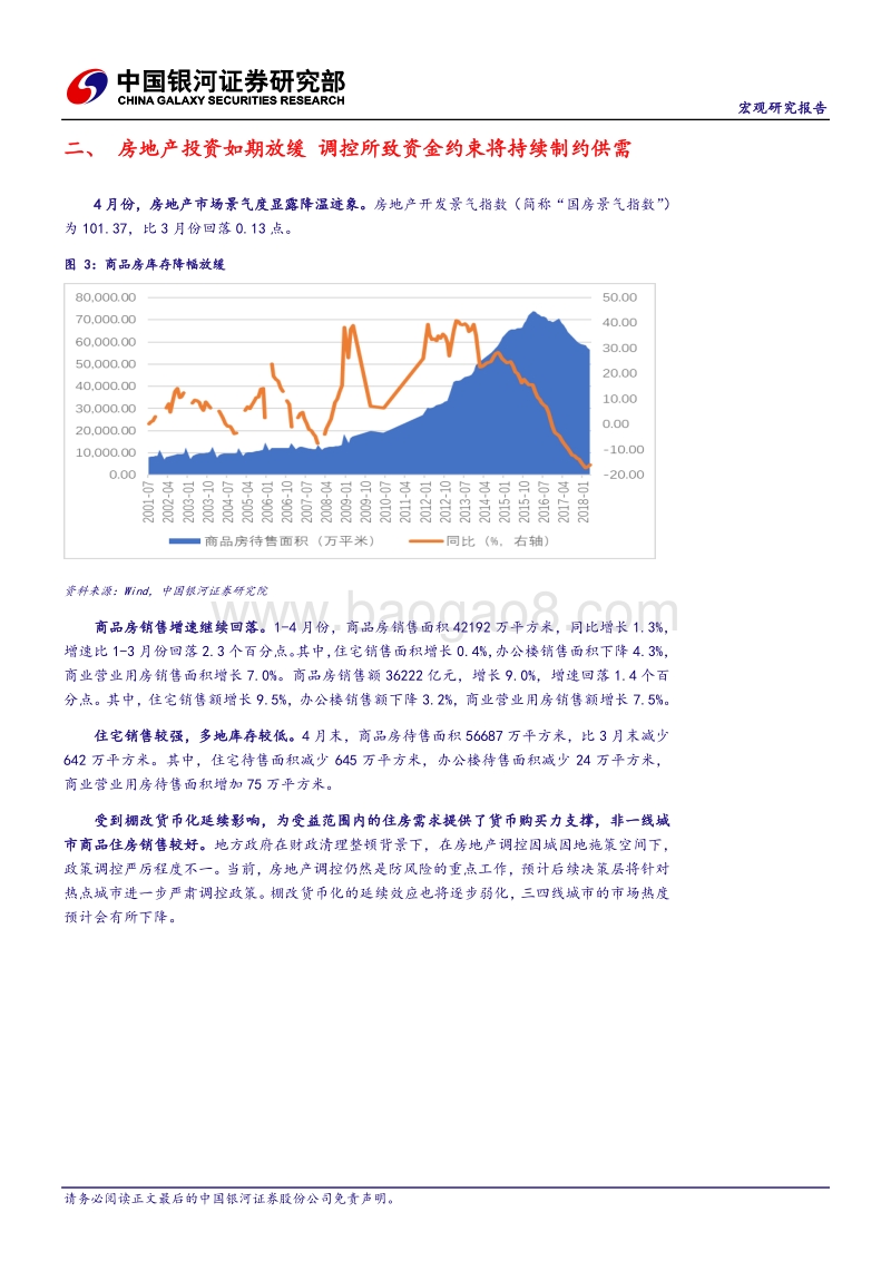 宏观研究经济运行分析报告：国内经济运行在下行压力中显示韧性.pdf_第5页