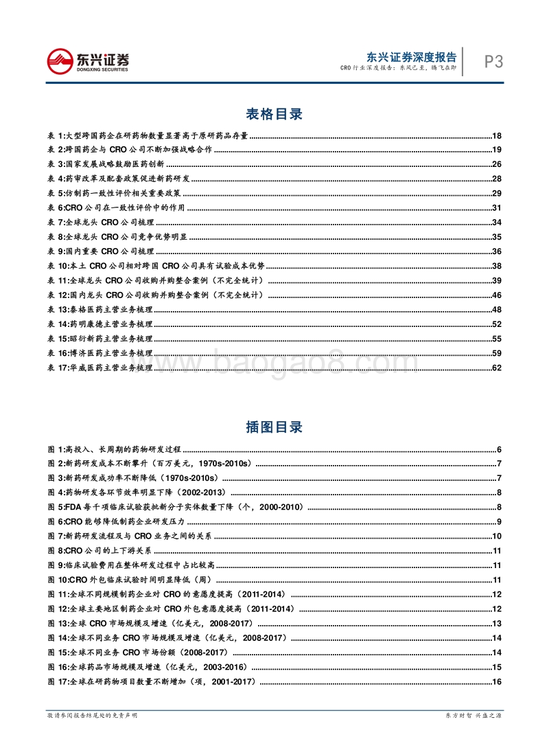 医药行业（CRO行业）深度报告：东风已至，腾飞在即.pdf_第3页