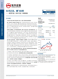 医药行业（CRO行业）深度报告：东风已至，腾飞在即.pdf