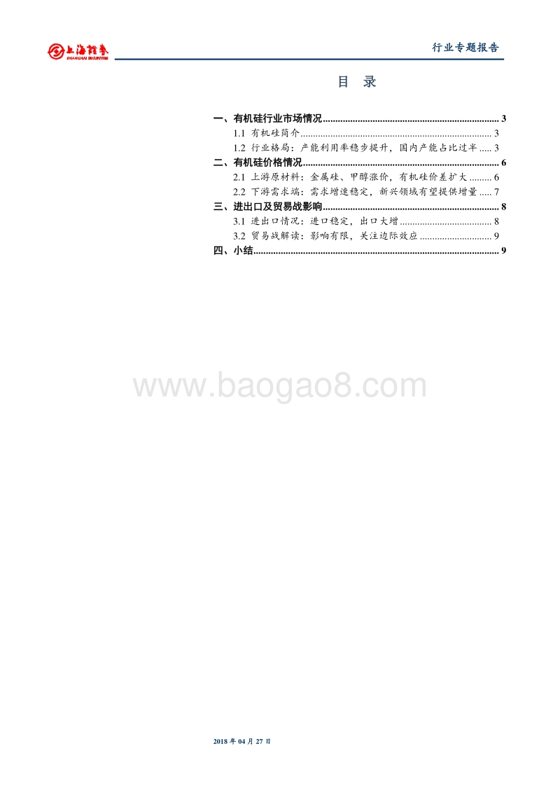 基础化工行业专题报告：开工率维持高位，行业高景气支撑强.pdf_第2页
