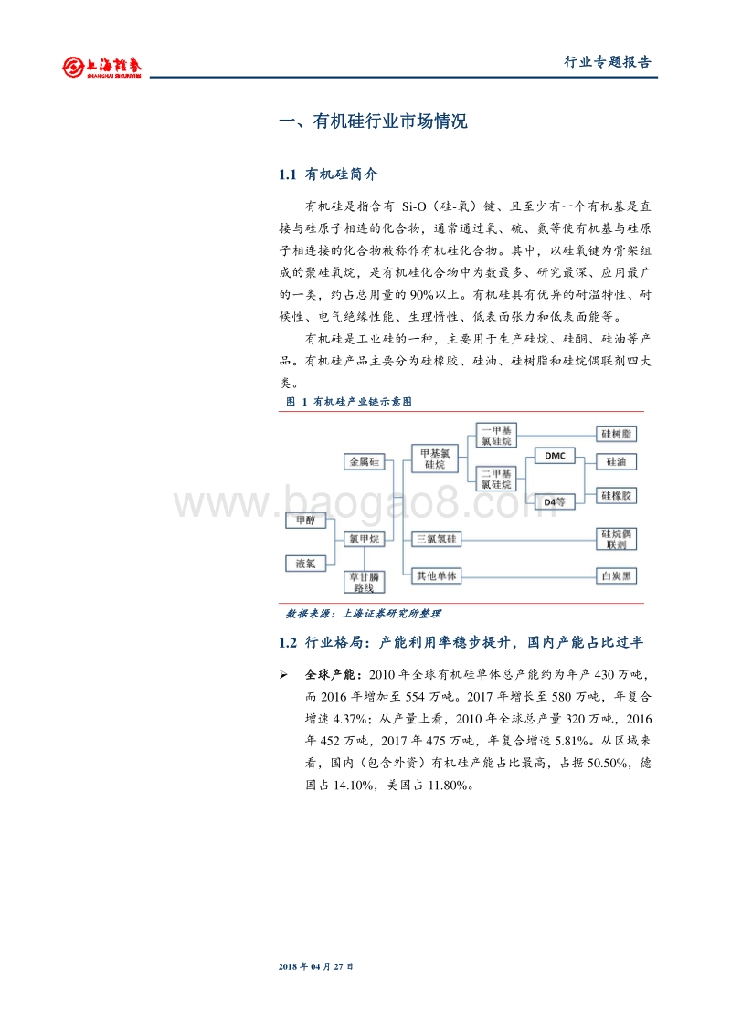 基础化工行业专题报告：开工率维持高位，行业高景气支撑强.pdf_第3页