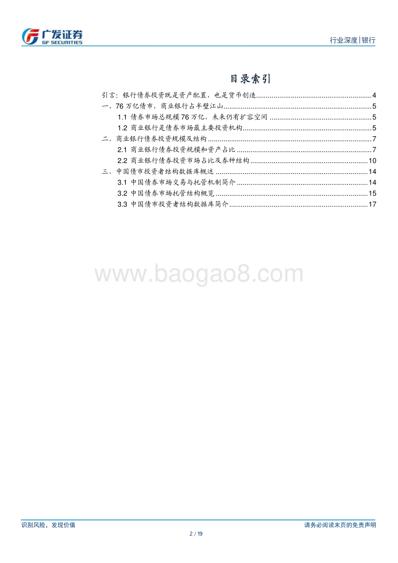 银行债券投资全景图之债市投资者结构数据库.pdf_第2页