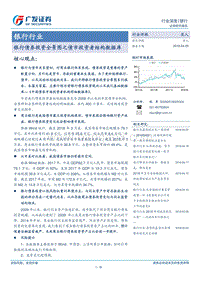 银行债券投资全景图之债市投资者结构数据库.pdf