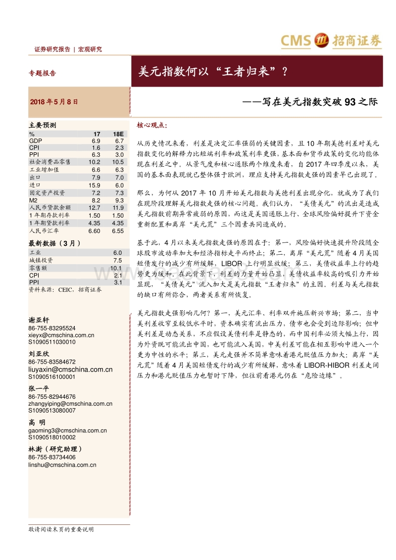 写在美元指数突破93之际：美元指数何以“王者归来”？.pdf_第1页
