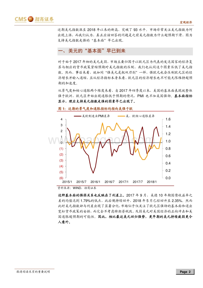写在美元指数突破93之际：美元指数何以“王者归来”？.pdf_第2页