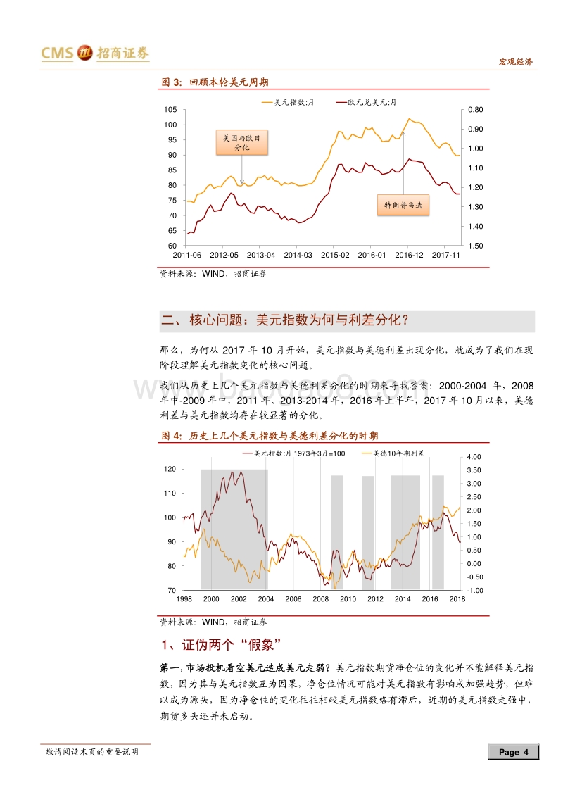 写在美元指数突破93之际：美元指数何以“王者归来”？.pdf_第4页