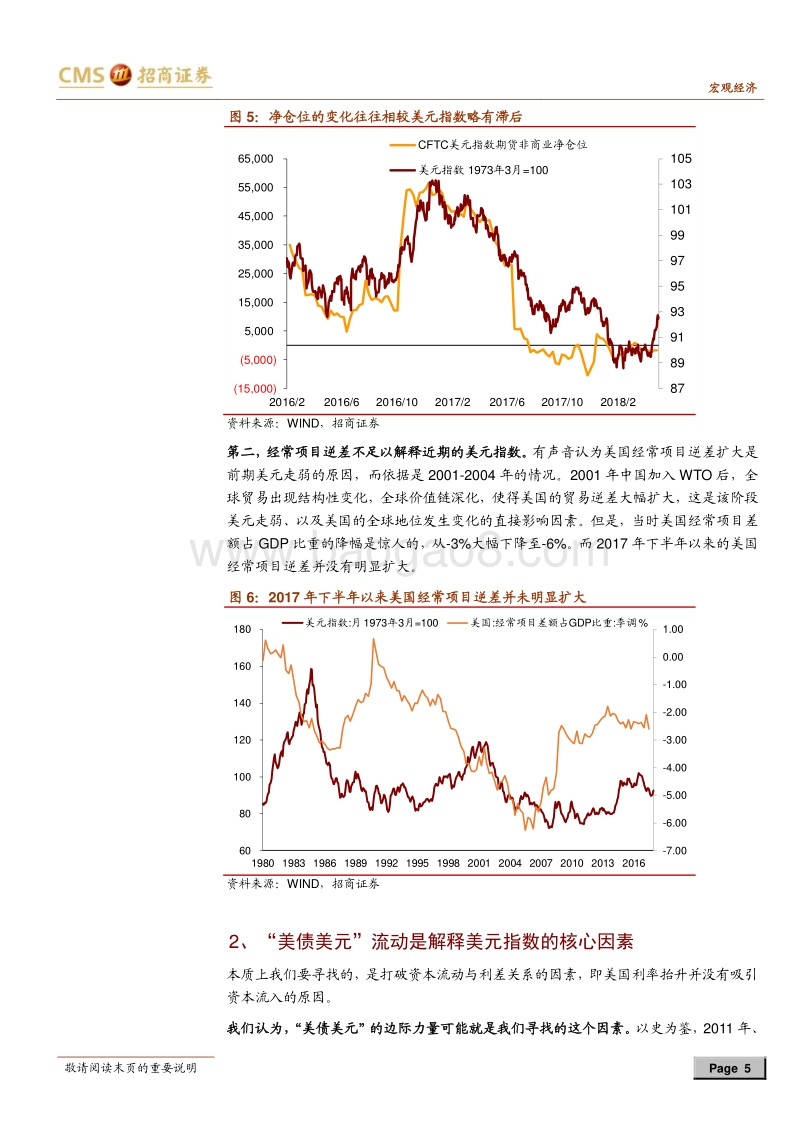 写在美元指数突破93之际：美元指数何以“王者归来”？.pdf_第5页