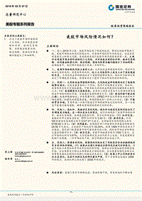 美股专题系列报告：美股市场风险情况如何？.pdf