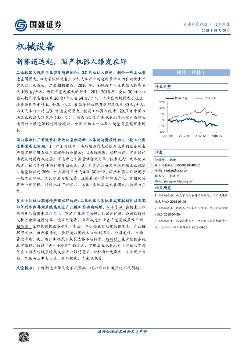 新赛道迭起，国产机器人爆发在即.pdf_第1页