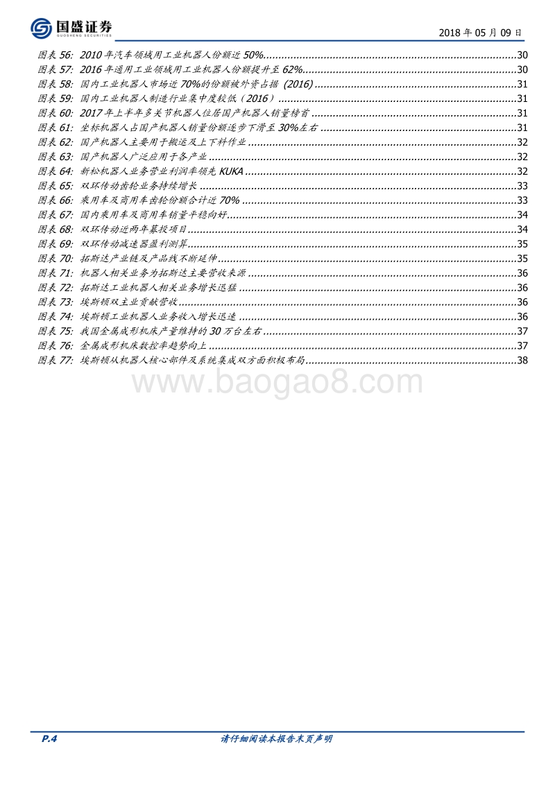 新赛道迭起，国产机器人爆发在即.pdf_第4页