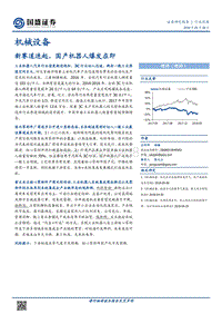 新赛道迭起，国产机器人爆发在即.pdf
