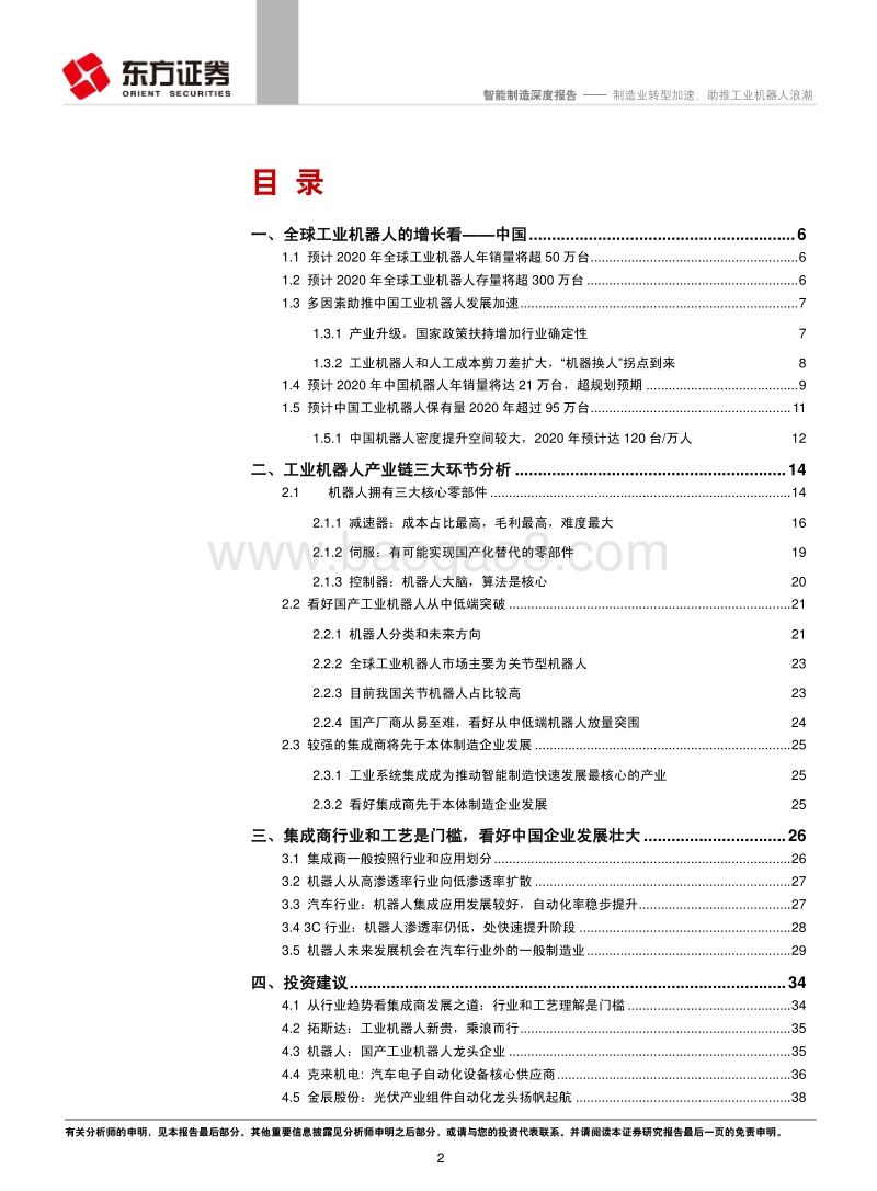 智能制造行业深度报告：制造业转型加速，助推工业机器人浪潮.pdf_第2页
