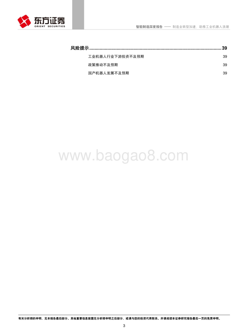 智能制造行业深度报告：制造业转型加速，助推工业机器人浪潮.pdf_第3页