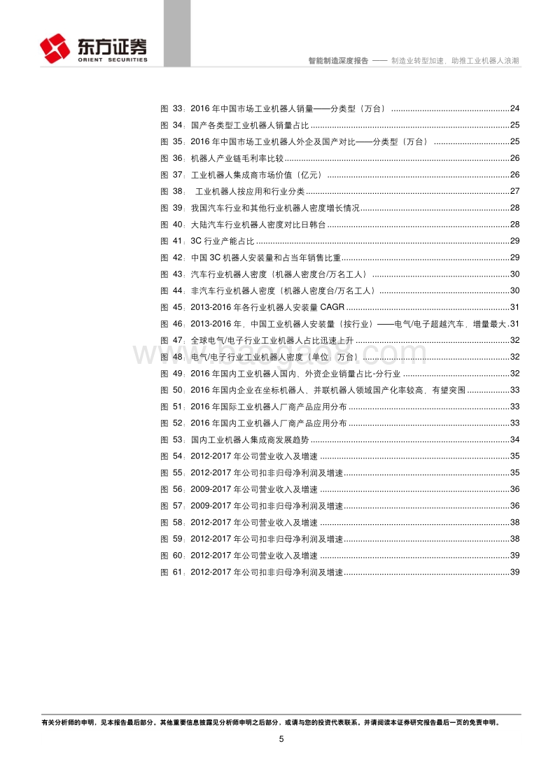 智能制造行业深度报告：制造业转型加速，助推工业机器人浪潮.pdf_第5页
