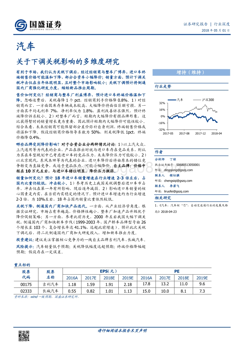 汽车：关于下调关税影响的多维度研究.pdf_第1页