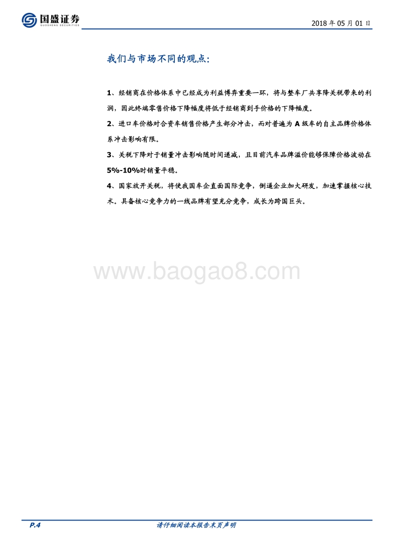 汽车：关于下调关税影响的多维度研究.pdf_第4页