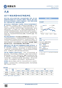 汽车：关于下调关税影响的多维度研究.pdf