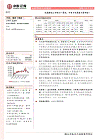 深度解读上市银行一季报：和市场预期差的有哪些？.pdf