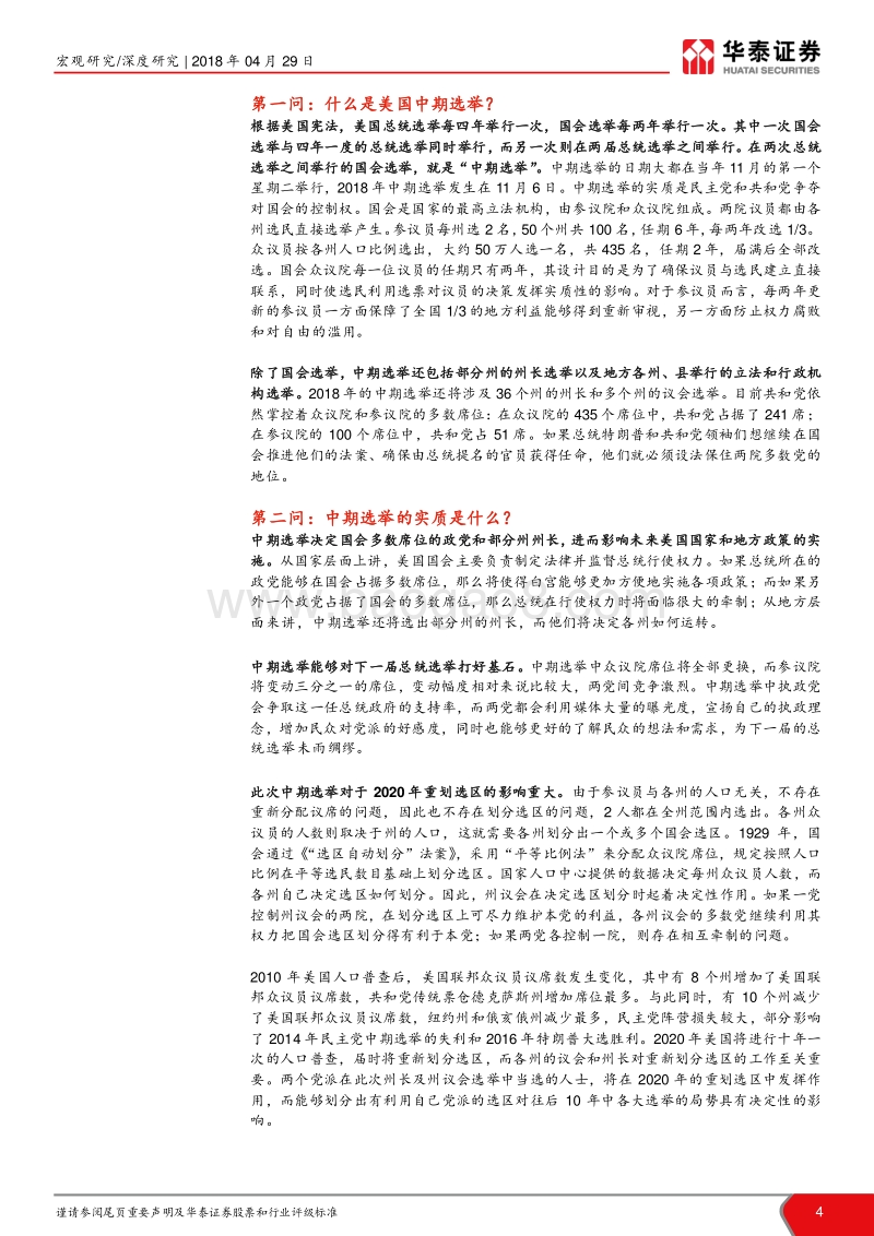 中美贸易战系列研究（七）：八问美国中期选举.pdf_第4页