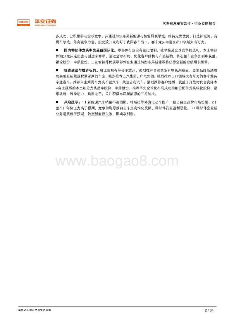 汽车及汽车零部件行业专题报告：开放之浪，淘沙见金.pdf_第2页