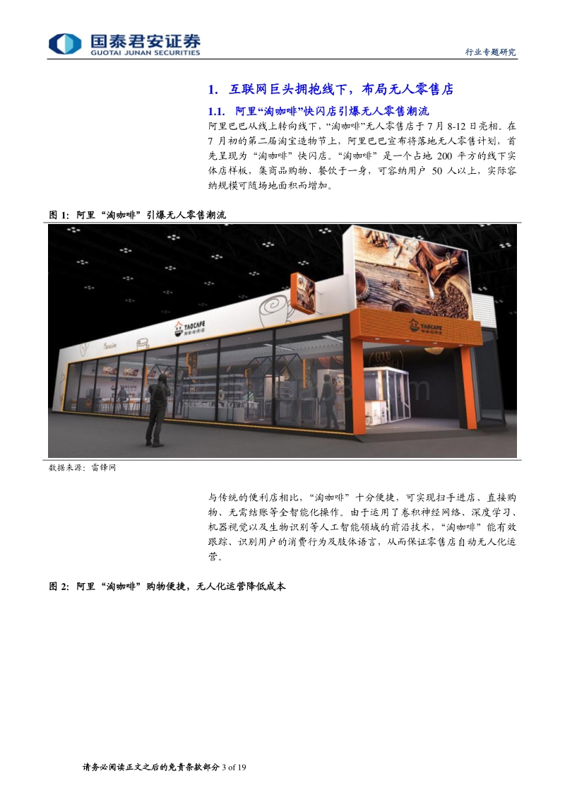巨头齐布局，无人零售引风口.pdf_第3页