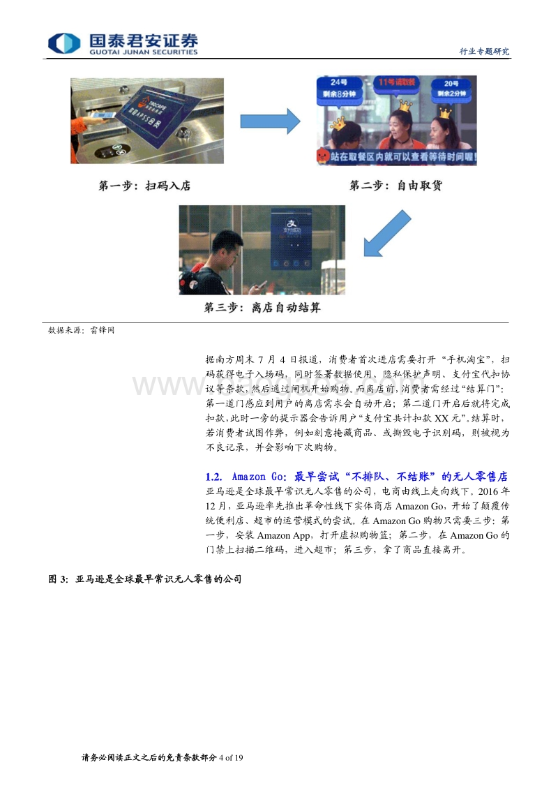巨头齐布局，无人零售引风口.pdf_第4页