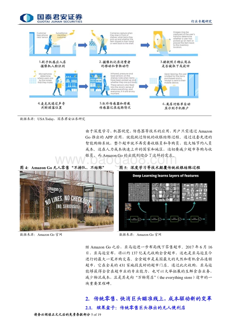 巨头齐布局，无人零售引风口.pdf_第5页