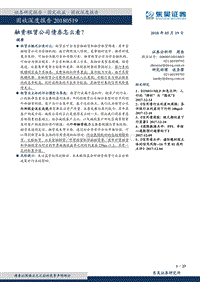 固收深度报告：融资租赁公司债券怎么看？.pdf